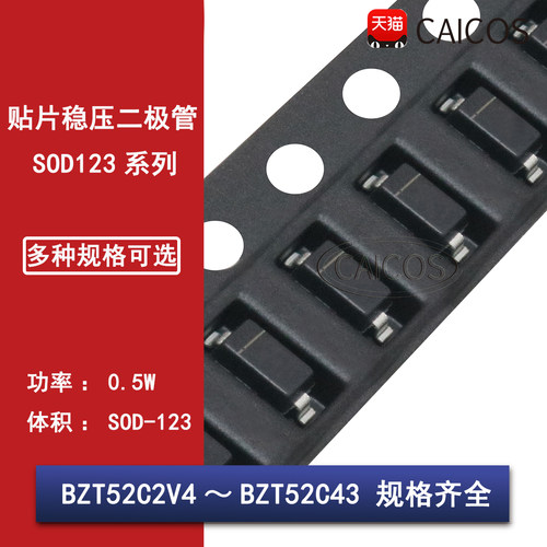 SOD-123稳压管BZT52C3V3 4.7V5.1V6.8V10V15V22V24V33V47V51V68V