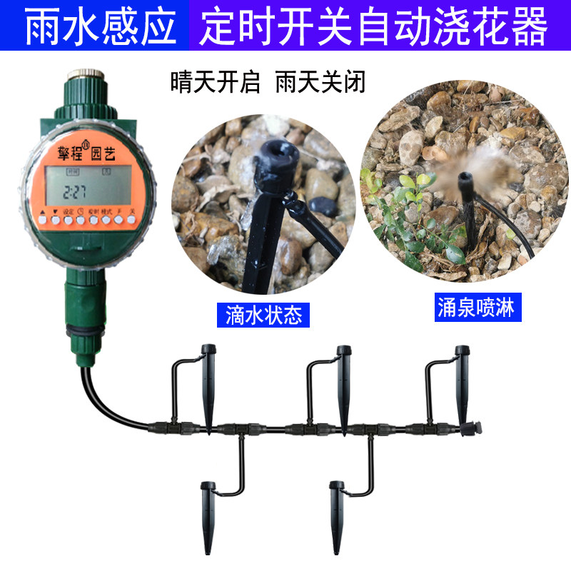 雨水感应自动浇花器花园定时浇灌设备家用懒人智能喷淋滴灌溉系统