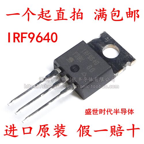 全新进口原装IRF9640PBF IRF9640 TO-220 P沟道200V 11A 场效应管