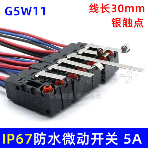 防水防尘G5W11压杆限位行程微动开关3线1常开/1常闭5A带线全防水