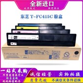 FC415C 墨粉 5015 4515 碳粉 复印机 粉筒 粉盒 3515 东芝