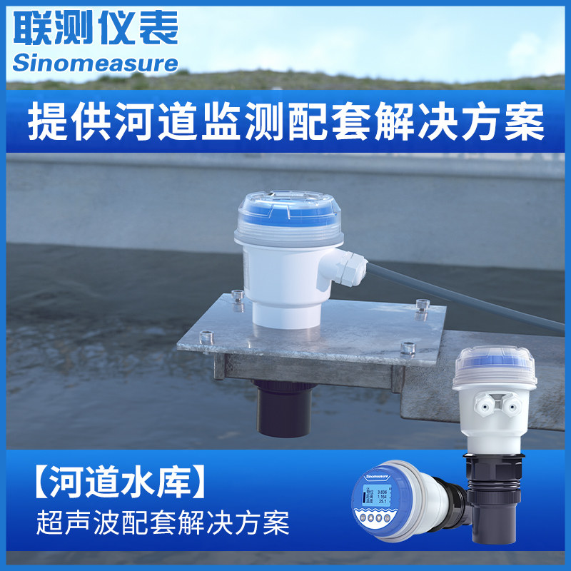 联测超音波液位计河道水库湖水海水水位潮汐监测一体式液位变送器