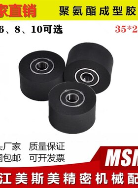 MSM美斯美聚氨酯胶套包胶轴承滑轮耐磨滚轮夹轮导向轮PUT35-20型