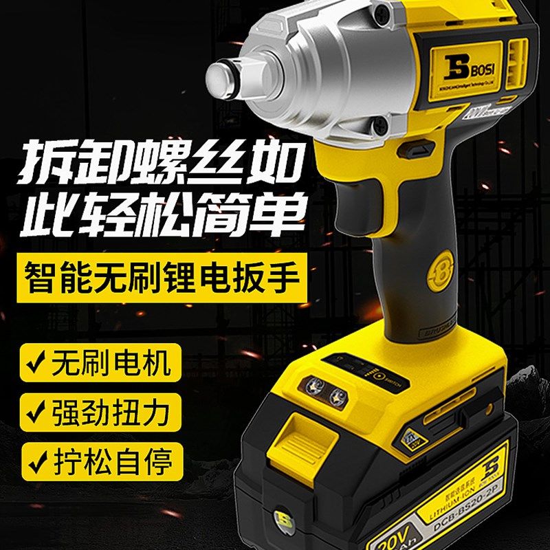 波斯工具无刷电动扳手大扭力轮胎汽修小风炮锂电充电板子BS660180