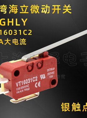 进口海立HIGHLY行程/限位/微动开关 自复位开关VT16031C2长柄16A