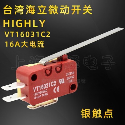 进口海立HIGHLY行程/限位/微动开关 自复位开关VT16031C2长柄16A