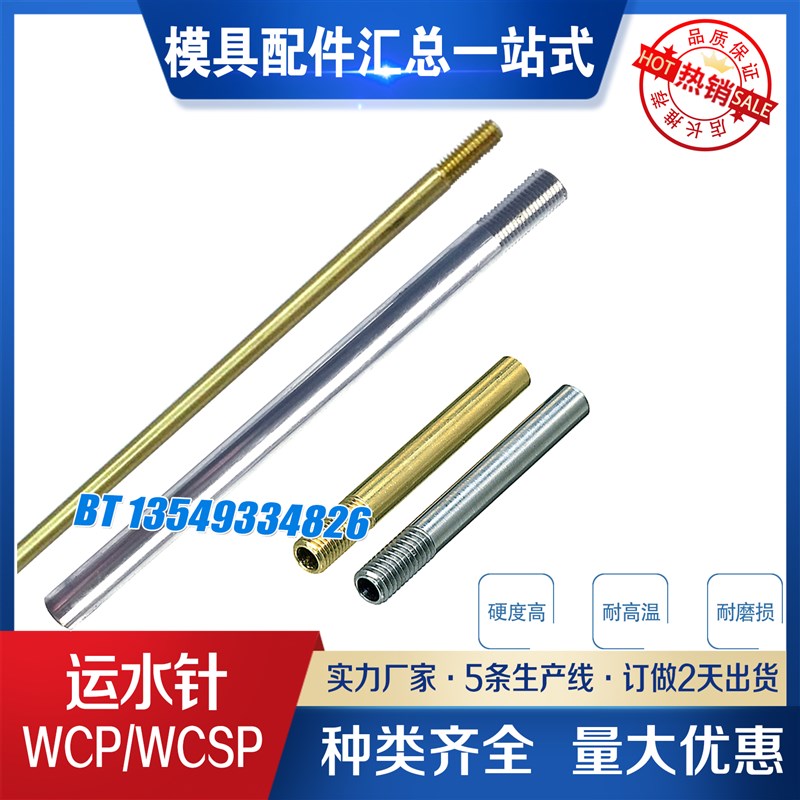 运水针 螺纹黄铜 WCP M3 M4 M5  M6 M8 M10 WCSP 细牙螺纹 不锈钢