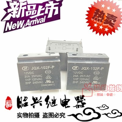 全新HF JQX-102F-P 12VDC 宏发20A/250VAC热水器G4A-1A-PE 继电器