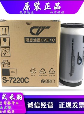 适用于 原装 理想 CV 1200C 1850C 1855C 1860C 1865C 油墨 CVII