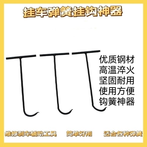 挂车刹车弹簧挂钩挂簧神器弹簧钩大车维修刹车辅助工具富华桥挂钩