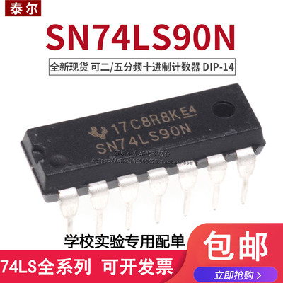 全新现货 SN74LS90N HD74LS90P DIP-14 可二/五分频十进制计数器
