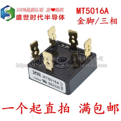 全新原装 MT5016A 直插5脚 50A 1600V 三相整流桥 金脚