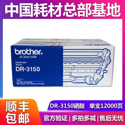 原装兄弟DR-3150硒鼓HL-5240 5250 DCP-8060 MFC-8860  8460 粉盒