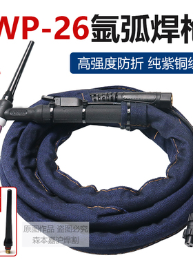 WP26气冷氩弧焊枪10米氩弧焊机通用橡胶管焊把TIG250 300螺母配件