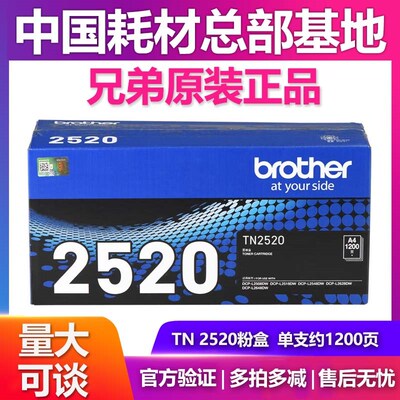 原装墨粉硒鼓兄弟TN2520/2520XL/DR2520 L2508/2648/2518/2548 DW