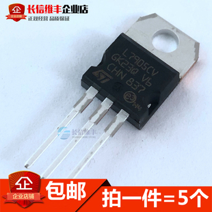 三端稳压管L7905CV/7906/7908/7909/7910/7912/7915/7918CV 5个