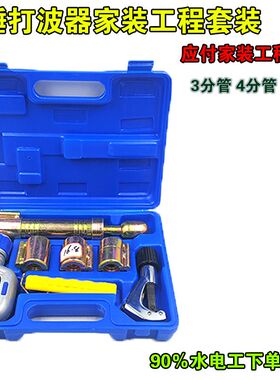 水电工闭眼入 免锤打波器套装水管波纹管敲波工具 家装工程安装器