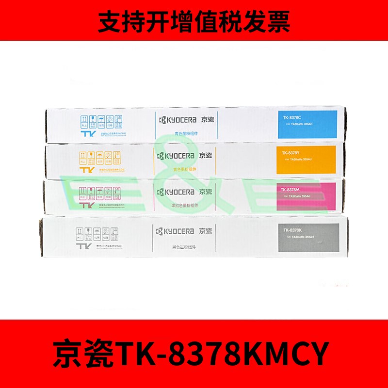 原装正品京瓷TK-8378KCMY复印机墨粉盒适用京瓷3554ci粉盒碳粉