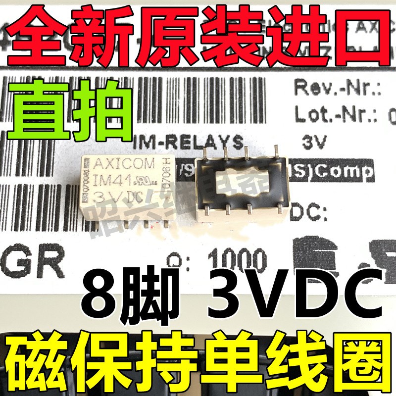 原装 AXICOM泰科 通讯电磁继电器 IM41GR IM41 3VDC 磁保持8脚3V