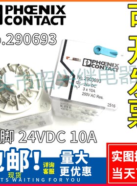 No.2903693 进口菲尼克斯中间电磁继电器 DC24V 10A 11脚 2903693