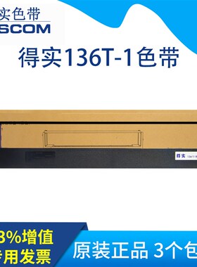 原装得实136T-1色带架DS2250 DST2250 色带架M21-2色带芯