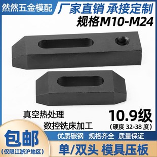 然然 单向平行压板M10M12M16M20M24 10.9级单头压板 双头模具压板