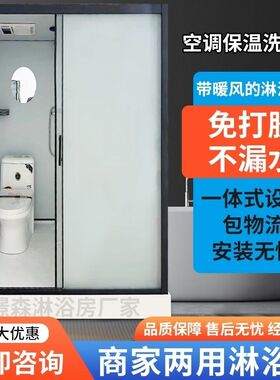 整体淋浴房沐浴一体式保温浴室洗澡房移动厕所卫生间家用