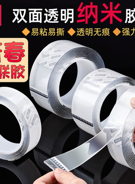 强力双面胶带纳米高粘度超强贴春联粘对联专用无痕胶易撕无残留