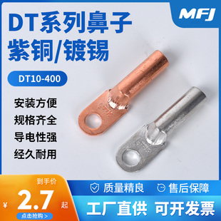 纯铜鼻子DT50镀锡接线耳端子25平方电缆铜酸洗堵油接头70接线紫铜