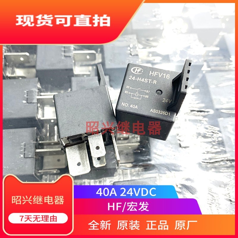 全新原装 HFV16 24-H4ST-R 24VDC 通用 HFV7 024-H4ST 汽车继电器
