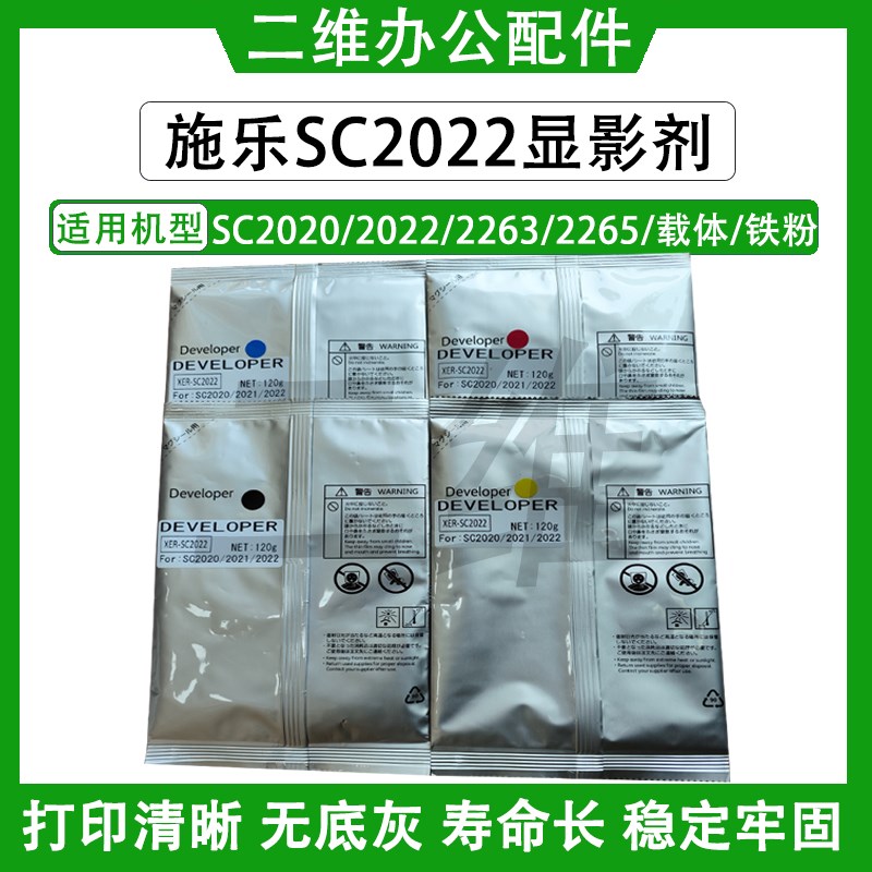施乐V2265载体 SC2022 2020 2265 显影载体 铁粉 显影剂2560 3060