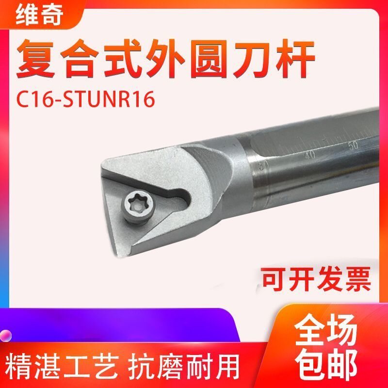 钨钢刀杆95度C16Q/C18R/C20R/C25S-STUNR16合金抗震刀杆