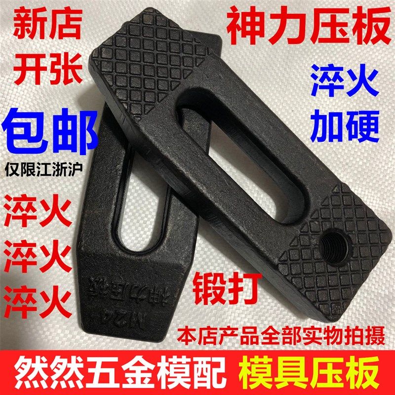 模具压板夹具垫块注塑机铣床冲床加硬淬火锻打m10m12m16平行压块,商务/设计服务,其它设计服务,淘宝优惠券,粉丝福利购,淘宝优惠卷