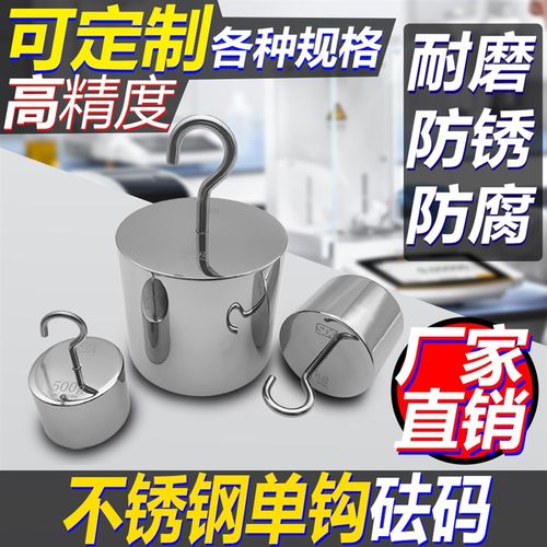 M1级高精度带钩不锈钢法码挂钩拉力吊英磅LB牛顿N单钩砝码1kg订制