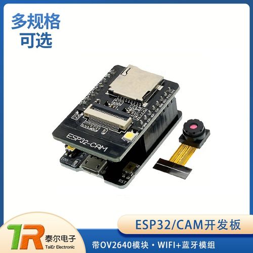 ESP32 CAM开发板 带OV2640模块 WIFI+蓝牙模组