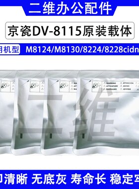 京瓷M8124原装载体 M8130 M8224 M8228 3060ci显影剂 铁粉 DV8115