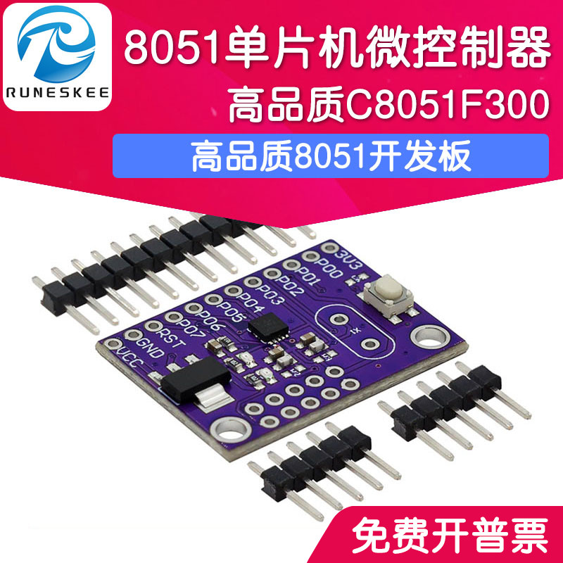 微控制器 51单片机开发板模块 高品质8051单片机 C8051F300