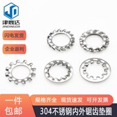 304不锈钢内外锯齿锁紧垫圈防滑止动防松垫片