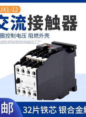 直流接触器CJX1-12/22Z电压DC12V 24V 36V 48V 110V 127V 220V