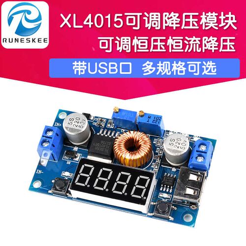 XL4015 5A数显可调恒压恒流降压模块 带USB口 LED驱动锂电池充电