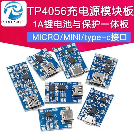 TP4056|18650锂电池3.7v 3.6V 4.2V锂电池充电板1A 过冲过放保护