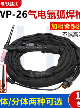 氩弧焊机配件 WP-26分体氩弧焊枪16平起帆线 4米8米WP-26氩弧焊枪