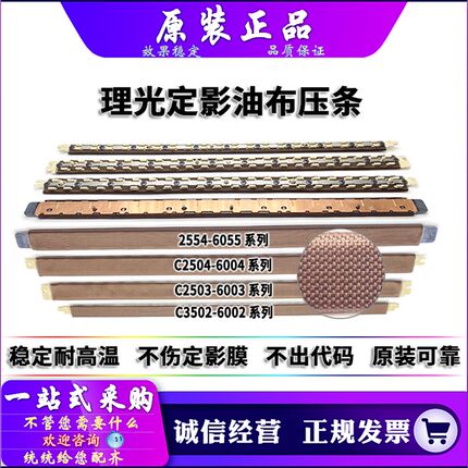 原装 理光 C2004 C2504 C3004 C3504 C4504 C5504 C6004 油布压条