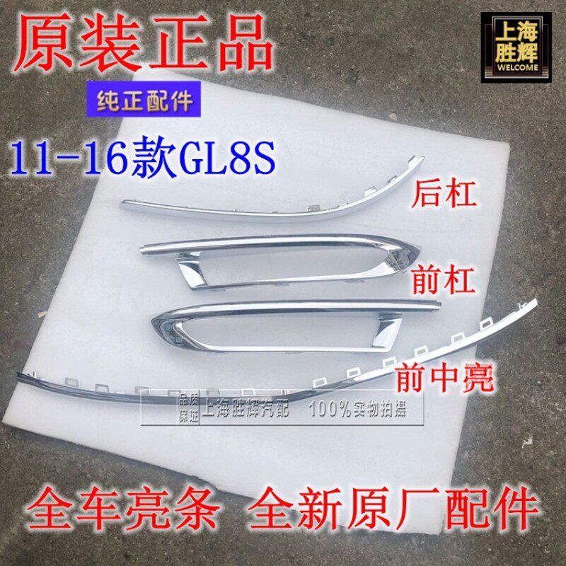 适用别克11-16款GL8前雾灯框前后保险杠灯框防雾灯罩雾灯亮条饰条