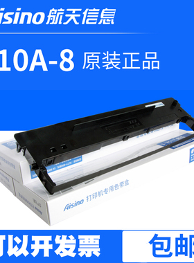 Aisino航天信息爱信诺110A-8 SK650系列 TY-600K TY-6200+ 色带架
