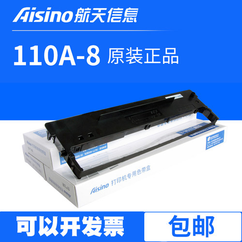 Aisino航天信息爱信诺110A-8 SK650系列 TY-600K TY-6200+ 色带架
