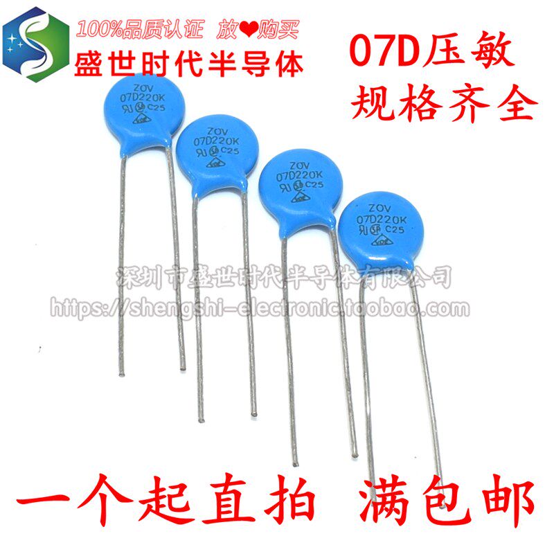 压敏电阻 7D 07D 180/22/27/33/470/68/151/181/271/391/431/471K - 实物图