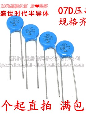 压敏电阻 7D 07D 180/22/27/33/470/68/151/181/271/391/431/471K