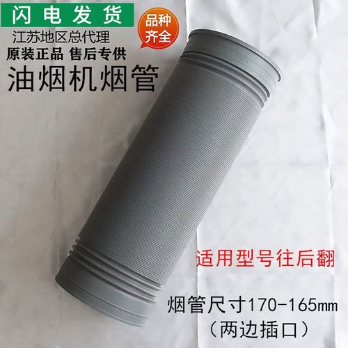 适用华帝油烟机配件E801AZ/E801CZFZBZ/J801GZ/J608AZ排风管烟管