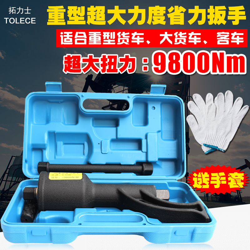 车载98型轮胎省力扳手汽车修理拆胎省力王 货车拆卸轮胎螺丝工具
